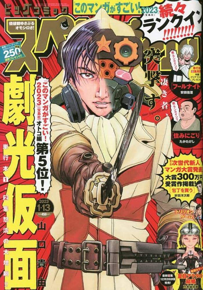 ビッグコミックスペリオール 2023年 1/13 号 [雑誌] |本 | 通販